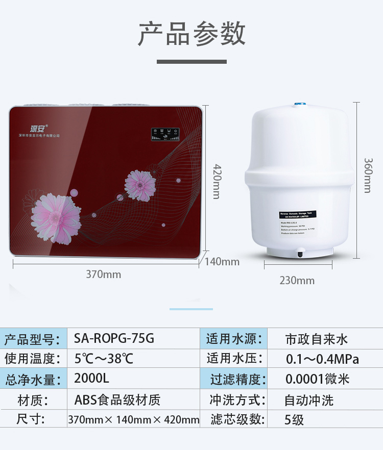 深安吉尔净水器家用RO反渗透净水机厨房直饮纯水机 (图9)